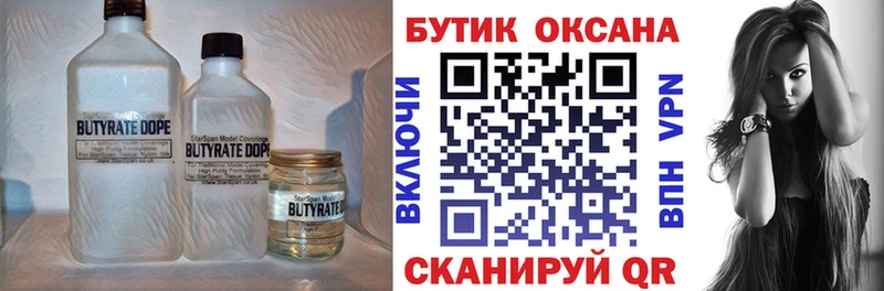 Бутират GHB  сколько стоит  Химки 